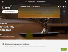 Tablet Screenshot of icases.ru